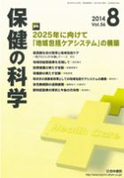 保健の科学 56巻8月号 (発売日2014年08月09日) 表紙