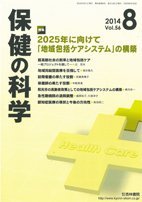 保健の科学 56巻8月号 (発売日2014年08月09日) 表紙