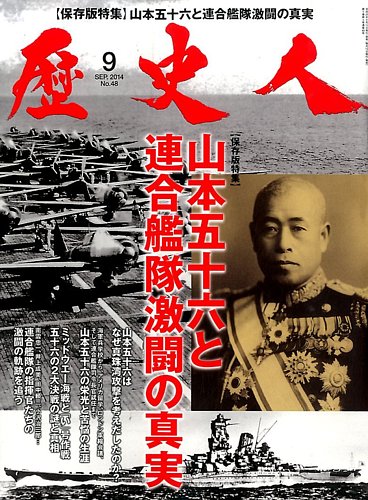 歴史人 2014年9月号 (発売日2014年08月12日) | 雑誌/定期購読の予約は