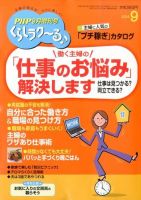 PHPくらしラクーる 9月号 表紙