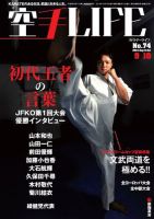 空手LIFE №74 (発売日2014年08月25日) 表紙