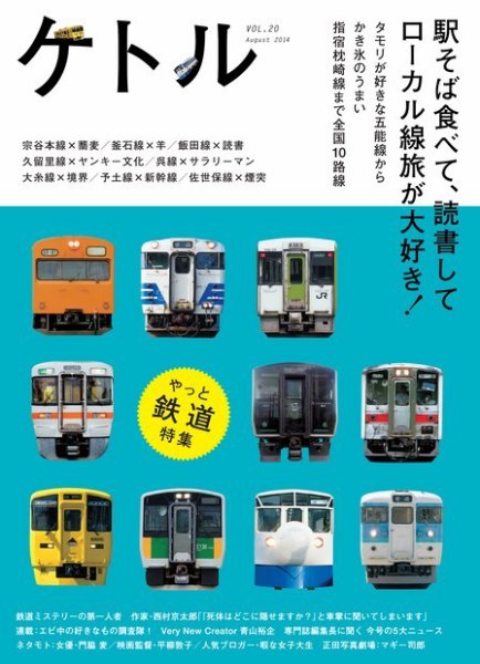 ケトル Vol.20 (発売日2014年08月15日) 表紙