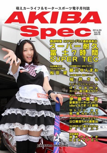AKIBA Spec（アキバスペック） 9月号(58号) (発売日2014年08月15日) 表紙