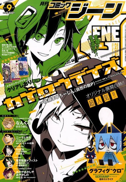月刊 コミックジーン 2014年9月号 (発売日2014年08月12日) 表紙
