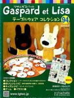 まとめ売り24冊】リサとガスパール