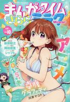 まんがタイムきららMAX　2014年10月号 まんがタイムきららミラク 2014年 10月号 (発売日2014年08月16日