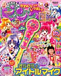 おともだちピンク 2014年9月号 (発売日2014年08月11日) 表紙