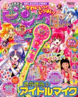 おともだちピンク 2014年9月号 (発売日2014年08月11日) 表紙