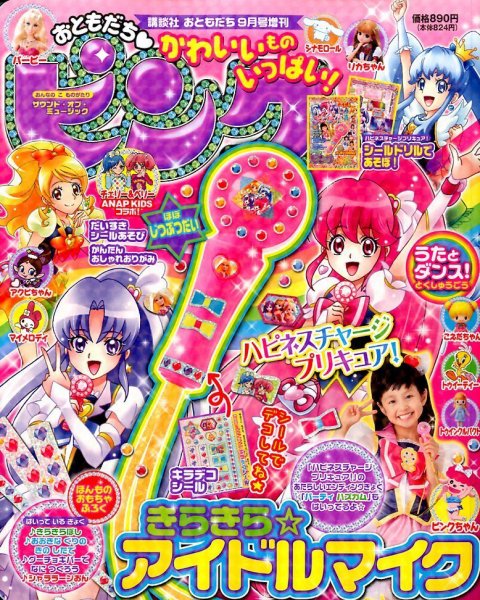 おともだちピンク 2014年9月号 (発売日2014年08月11日) | 雑誌/定期