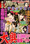 増刊 恐怖の快楽 2014年6月号 (発売日2014年05月10日) 表紙