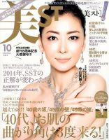 増刊 美ST (美スト) 2014年10月号 (発売日2014年08月16日) 表紙