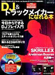 We Rock（ウィ・ロック） DJ&amp;トラックメイカーになれる本 (発売日2014年07月31日) 表紙