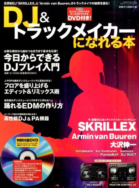 We Rock（ウィ・ロック） DJ&amp;トラックメイカーになれる本 (発売日2014年07月31日) 表紙