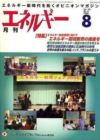 月刊エネルギー 8月号 (発売日2006年07月28日) 表紙
