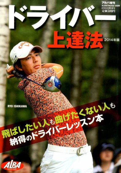 別冊 ALBA TROSS-VIEW (アルバトロス・ビュー) 2014年8/31号 (発売日2014年07月31日) 表紙