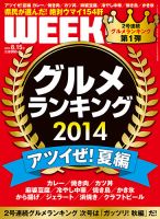 新潟ウイーク！ ８/15号2014 (発売日2014年08月15日) 表紙