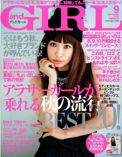 andGIRL（アンドガール） 2014年9月号 (発売日2014年08月11日) 表紙