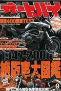 オートバイ 2006／09 (発売日2006年08月01日) 表紙