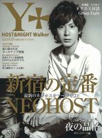 YPLUS（ワイプラス） 2014年9月号 表紙