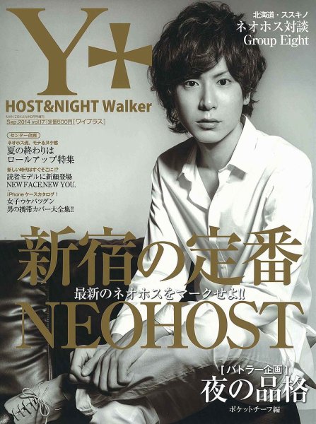 YPLUS（ワイプラス） 2014年9月号 (発売日2014年08月16日) 表紙