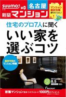 SUUMO新築マンション名古屋版 14/08/05号 表紙