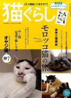 猫ぐらし 2014年秋号 (発売日2014年08月12日) 表紙
