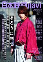 日本映画navi vol.50 表紙