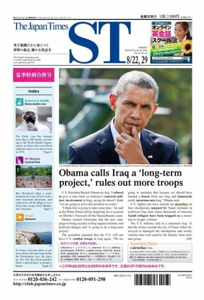 The Japan Times Alpha（ジャパンタイムズアルファ） Vol.64 No.33 (発売日2014年08月22日) 表紙