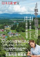 日本主義 第27号 (発売日2014年09月15日) 表紙