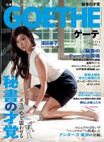 GOETHE(ゲーテ) 2014年10月号 (発売日2014年08月23日) 表紙