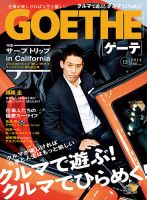 GOETHE(ゲーテ) 2025年1月号 (発売日2024年11月25日) | 雑誌