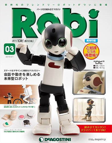 週刊 ロビ 再刊行版 第3号 (発売日2014年03月18日) 表紙