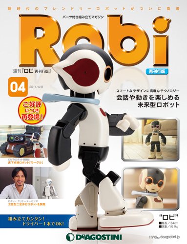 週刊 ロビ 再刊行版 第4号 (発売日2014年03月25日) 表紙