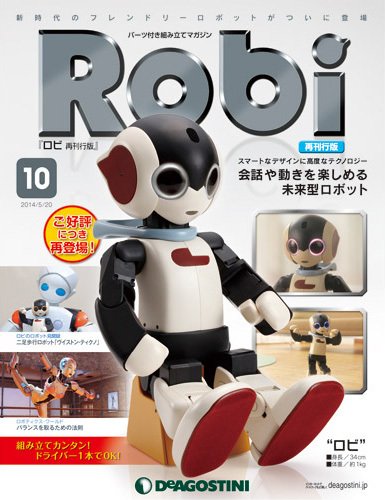 週刊 ロビ 再刊行版 第10号 (発売日2014年05月02日) 表紙