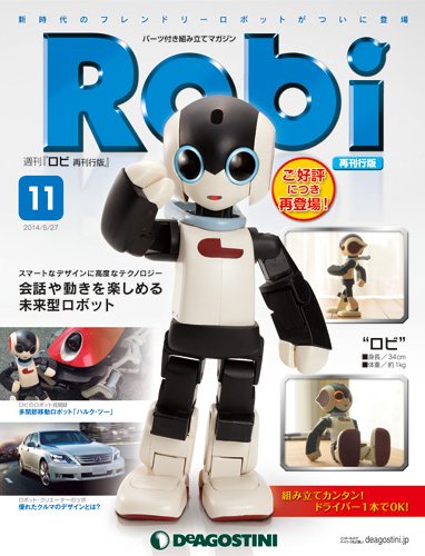 週刊 ロビ 再刊行版 第11号 (発売日2014年05月13日) 表紙