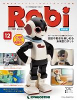 週刊 ロビ 再刊行版 第12号 (発売日2014年05月20日) 表紙