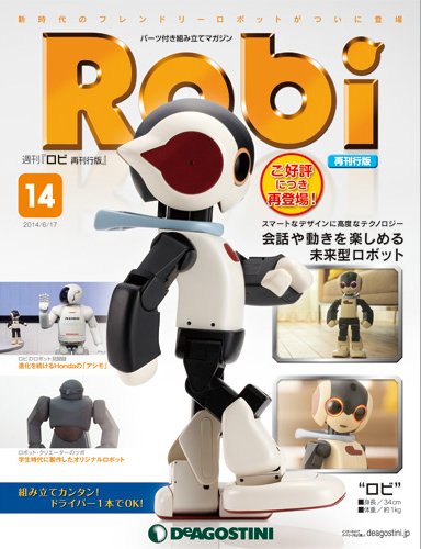週刊 ロビ 再刊行版 第14号 (発売日2014年06月03日) 表紙