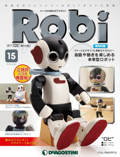 週刊 ロビ 再刊行版 第15号 (発売日2014年06月10日) 表紙