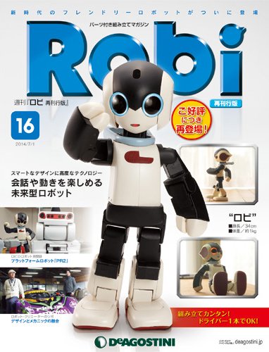 週刊 ロビ 再刊行版 第16号 (発売日2014年06月17日) 表紙
