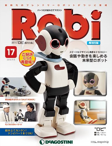 週刊 ロビ 再刊行版 第17号 (発売日2014年06月24日) 表紙