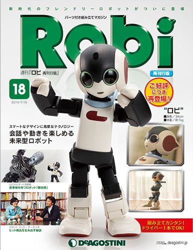 週刊 ロビ 再刊行版 第18号 (発売日2014年07月01日) 表紙