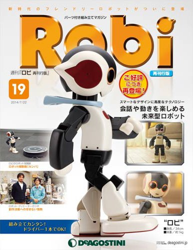 週刊 ロビ 再刊行版 第19号 (発売日2014年07月08日) 表紙