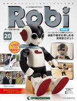 週刊 ロビ 再刊行版 第20号 (発売日2014年07月15日) 表紙