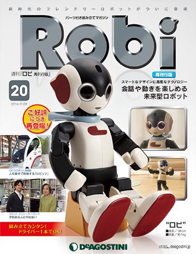 週刊 ロビ 再刊行版 第20号 (発売日2014年07月15日) 表紙