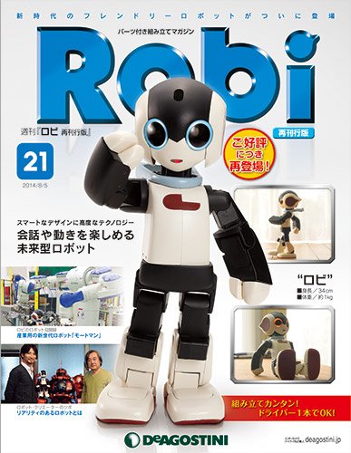 週刊 ロビ 再刊行版 第21号 (発売日2014年07月22日) 表紙