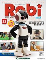週刊 ロビ 再刊行版 第22号 (発売日2014年07月29日) 表紙