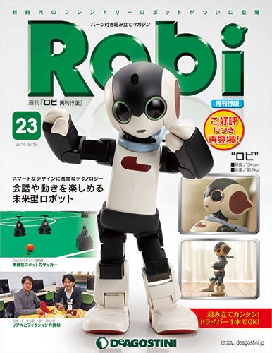 週刊 ロビ 再刊行版 第23号 (発売日2014年08月05日) 表紙