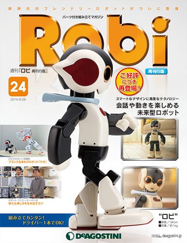 週刊 ロビ 再刊行版 第24号 (発売日2014年08月11日) 表紙