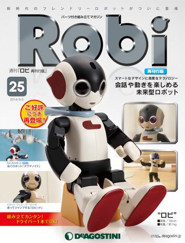 週刊 ロビ 再刊行版 第25号 (発売日2014年08月19日) 表紙