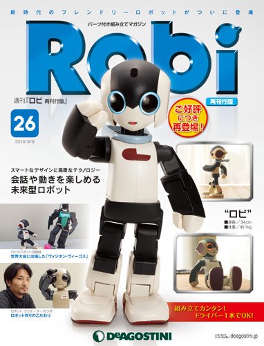 週刊 ロビ 再刊行版 第26号 (発売日2014年08月26日) 表紙